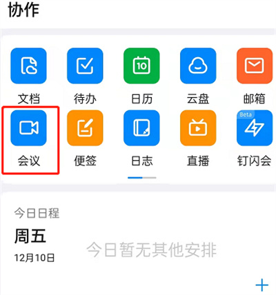 釘釘怎么開啟會(huì)議虛擬背景
