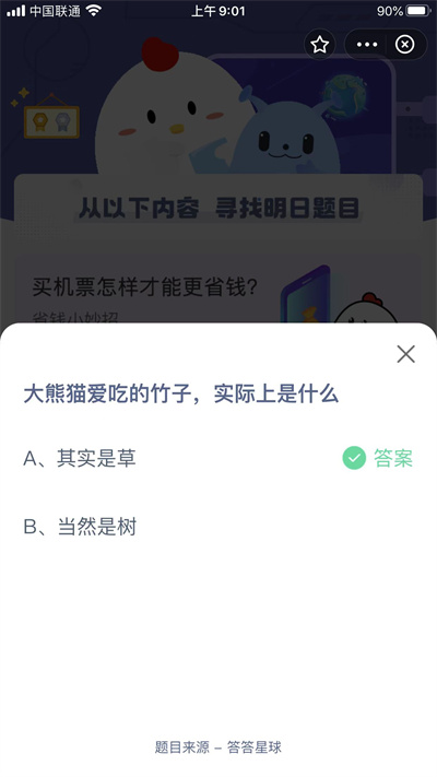 螞蟻莊園12月12日問(wèn)題答案