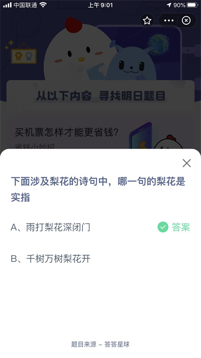 下面涉及梨花的詩句中哪一句的梨花是實指