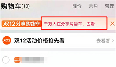淘寶雙十二怎么分享自己購物車