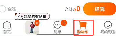 淘寶雙十二怎么分享自己購物車