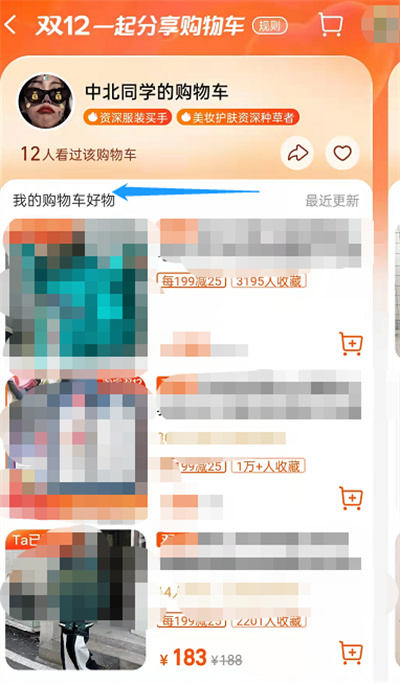 淘寶雙十二怎么分享自己購物車