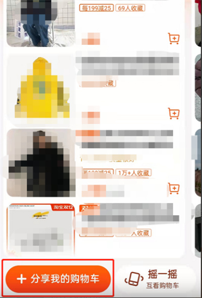 淘寶雙十二怎么分享自己購物車