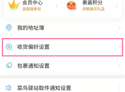 淘寶快遞如何拒絕存放菜鳥(niǎo)驛站