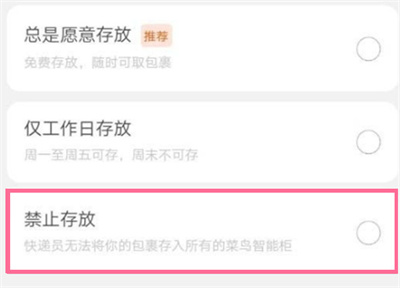 淘寶快遞如何拒絕存放菜鳥(niǎo)驛站