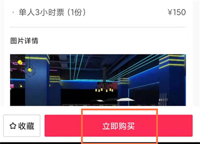 抖音如何購買團購套餐