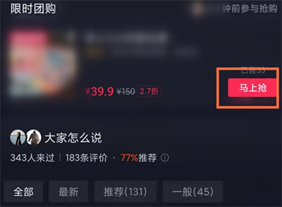 抖音如何購買團購套餐
