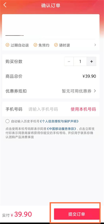 抖音如何購買團購套餐