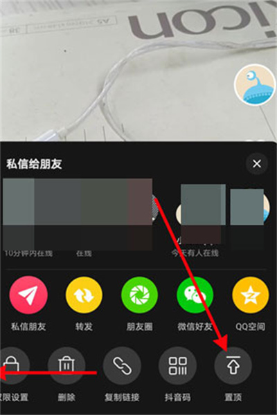 抖音怎么將作品設(shè)置置頂