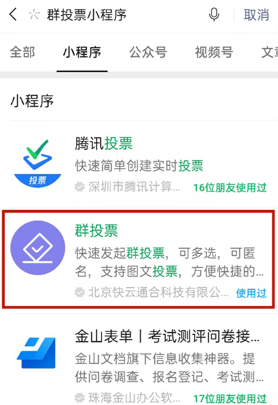 微信怎么發(fā)起群投票