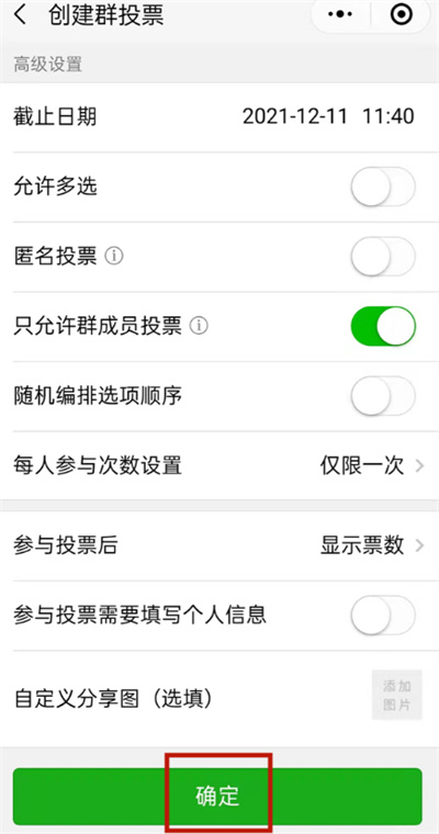 微信怎么發(fā)起群投票