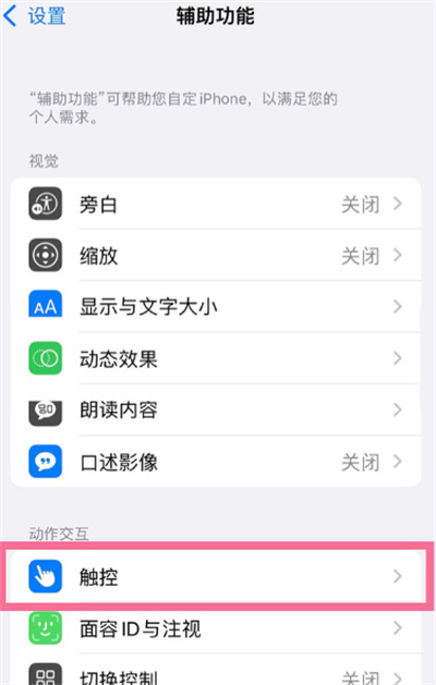 iPhone怎么創(chuàng)建新手勢(shì)