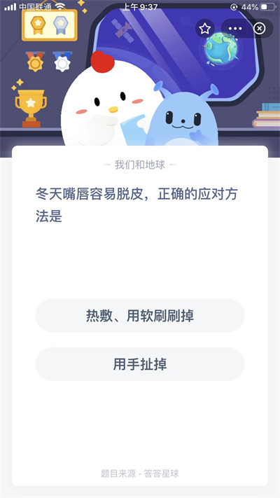 螞蟻莊園12月13日問題答案