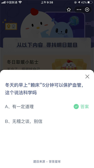 螞蟻莊園12月14日問題答案