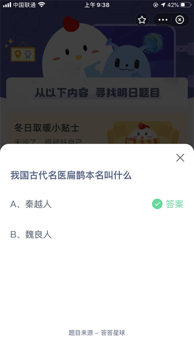 螞蟻莊園12月14日問題答案