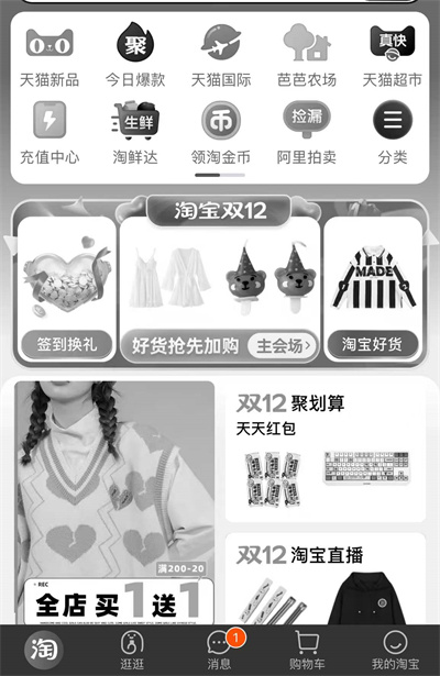 淘寶12.13黑白主頁什么時(shí)候恢復(fù)