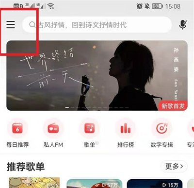 網(wǎng)易云音樂怎么使用云貝兌換商品
