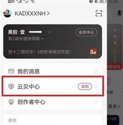 網(wǎng)易云音樂怎么使用云貝兌換商品