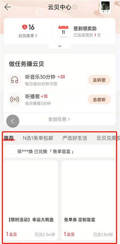 網(wǎng)易云音樂怎么使用云貝兌換商品