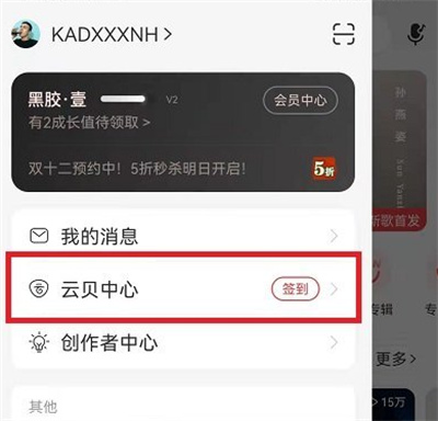 網(wǎng)易云音樂在哪查看云貝購物訂單