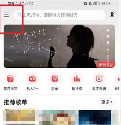 網(wǎng)易云音樂在哪查看云貝購物訂單