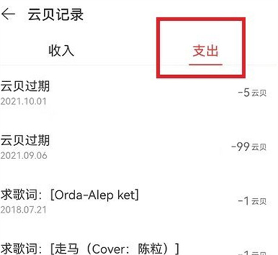 網(wǎng)易云音樂在哪查看云貝購物訂單
