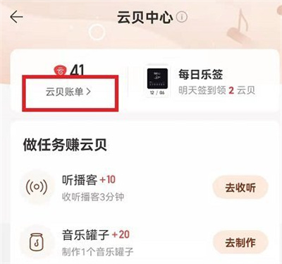 網(wǎng)易云音樂在哪查看云貝購物訂單