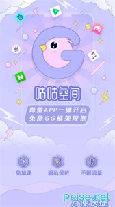 咕咕空間截圖