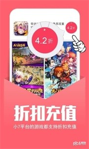 小七手游折扣平臺截圖