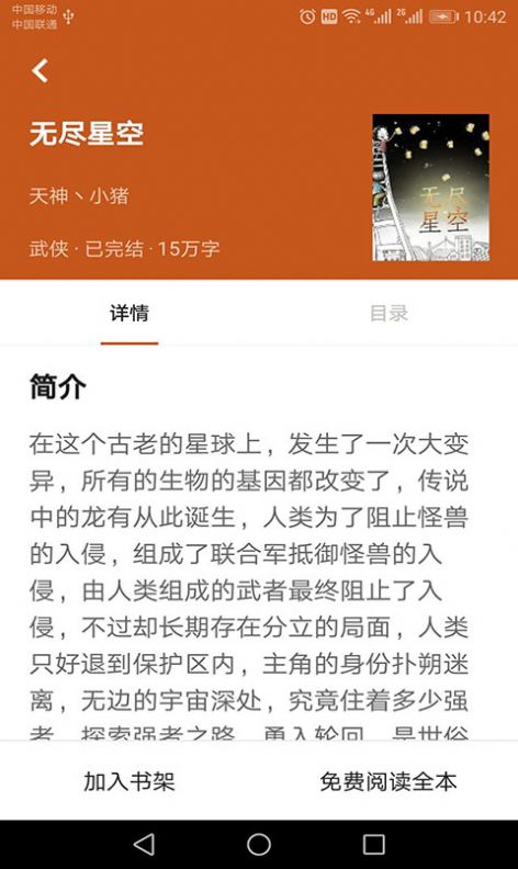 章魚(yú)免費(fèi)小說(shuō)
