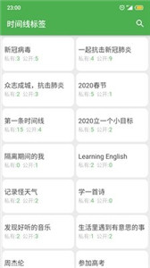 我的時間線