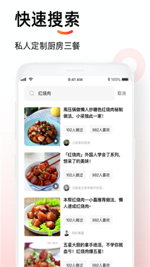 懶人菜譜助手