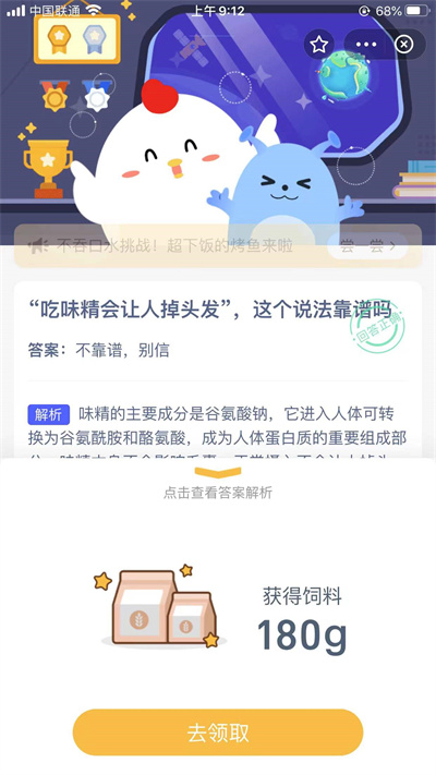 螞蟻莊園12月14日問題答案分享