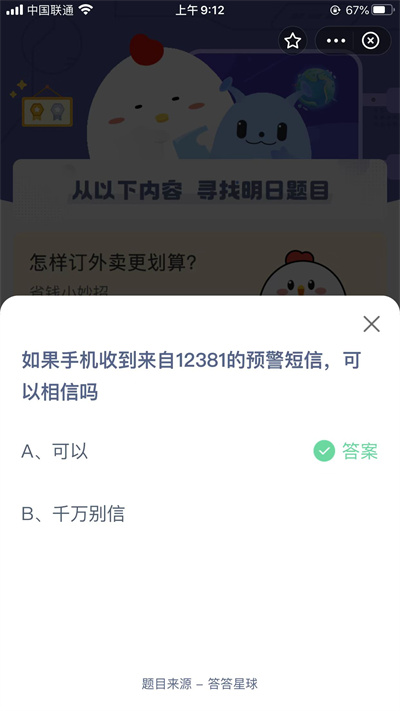 螞蟻莊園12月15日問題答案