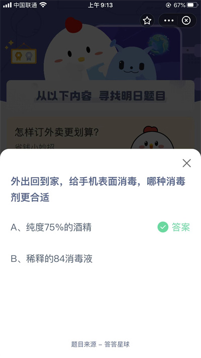 螞蟻莊園12月15日問題答案