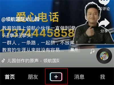 抖音可以滑動的照片圖集怎么拍