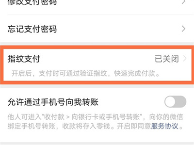 iPhone怎么開啟微信指紋支付