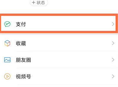 iPhone怎么開啟微信指紋支付