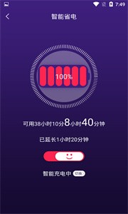 手機智能省電管家截圖