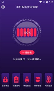 手機智能省電管家截圖