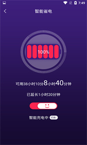 手機智能省電管家
