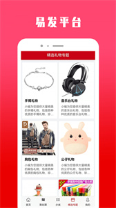 易發(fā)購(gòu)物平臺(tái)