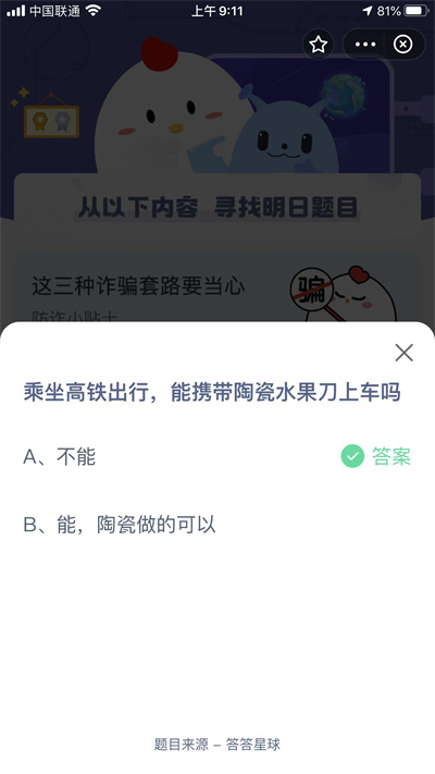 螞蟻莊園12月16日問(wèn)題答案