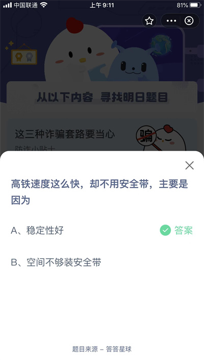 高鐵速度這么快卻不用安全帶主要是因為什么