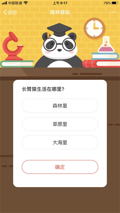 森林驛站12月15日問題答案分享