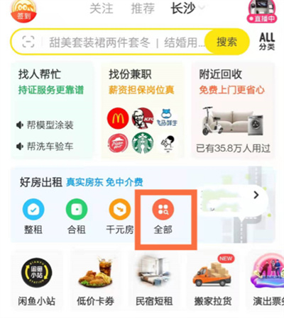 閑魚在哪發(fā)布房源信息