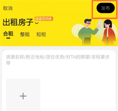 閑魚在哪發(fā)布房源信息