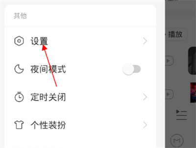 網(wǎng)易云音樂(lè)怎么注銷賬號(hào)