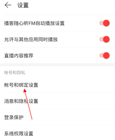 網(wǎng)易云音樂(lè)怎么注銷賬號(hào)