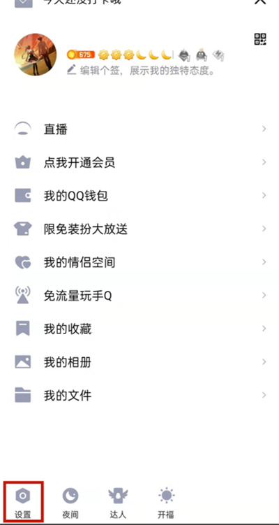 QQ在哪查看親密關(guān)系